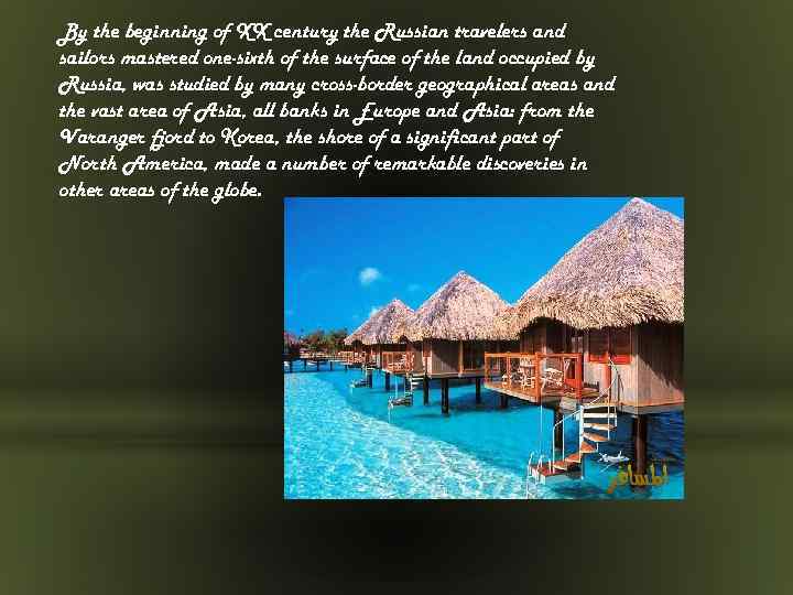 By the beginning of XX century the Russian travelers and sailors mastered one-sixth of