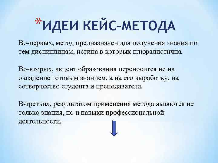 Идея кейсов. Метод коллективного анализа ситуаций. Формы и методы коллективного анализа. Основные идеи кейс технологии. Задачи коллективного анализа.