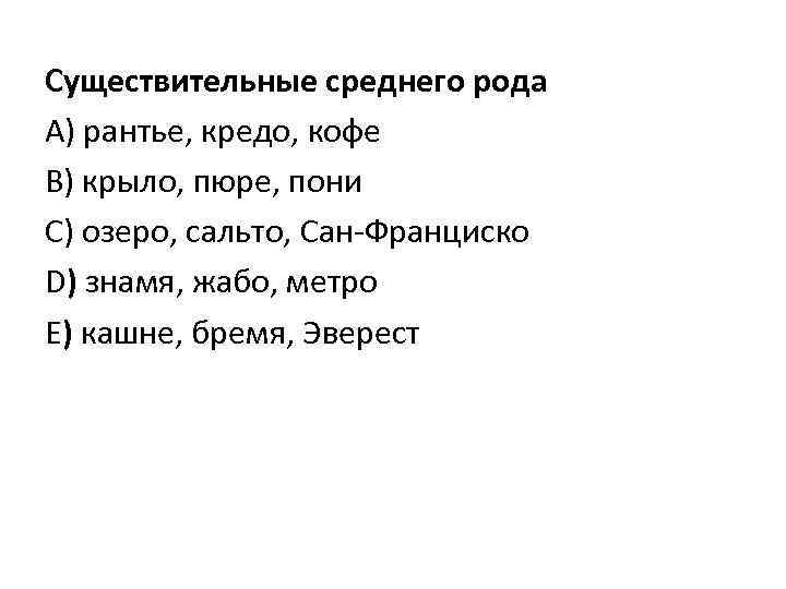 Среднее какой род. Существительные среднего рода. Примеры существительных среднего рода. Существительные среднего рада. Существительные среднего рода примеры.