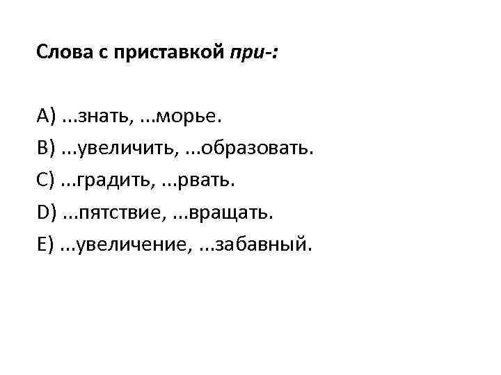 Слово вертеть. Слова с приставкой с. Существительное с приставкой. Существительные с приставкой. Существительные с приставкой не.