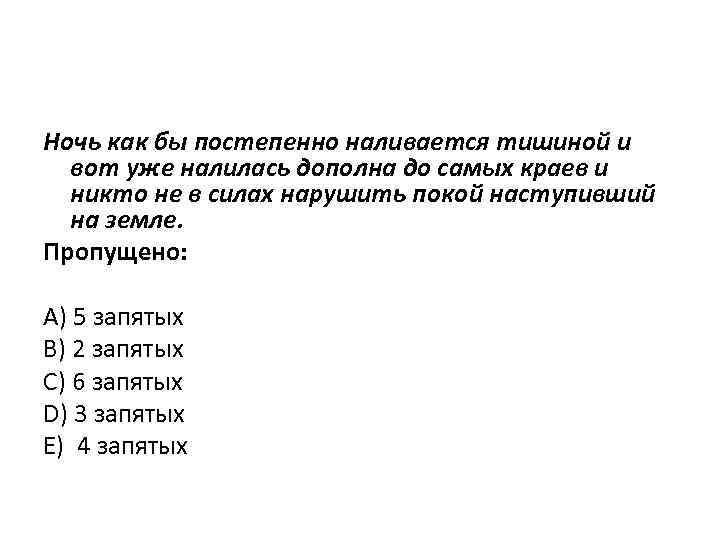 Ночь как бы постепенно наливается тишиной и вот уже налилась дополна до самых краев