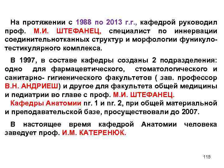 На протяжении с 1988 по 2013 г. г. , кафедрой руководил проф. М. И.