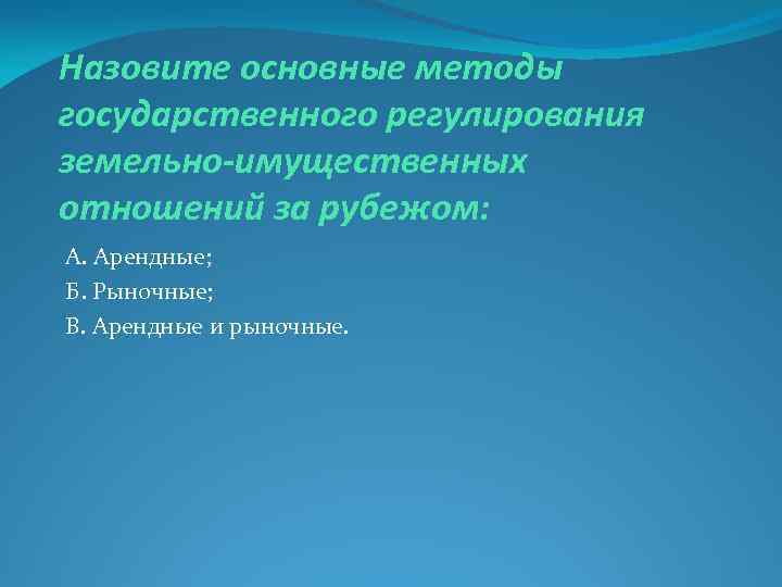 Государственное регулирование земельно имущественных отношений презентация