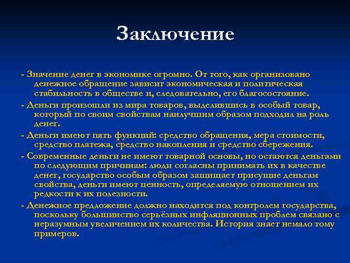 Заключение в итоговом проекте 9 класс