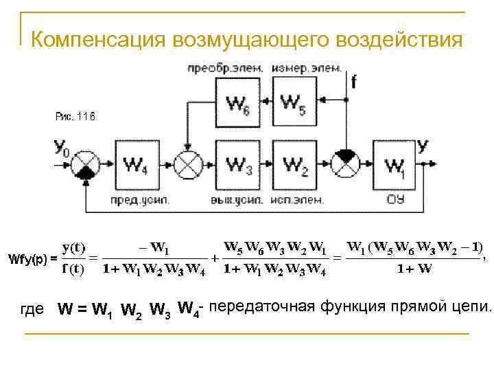 Способы описания линейных сау уравнения состояния передаточные функции структурные схемы