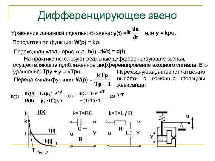 Метод переходных характеристик