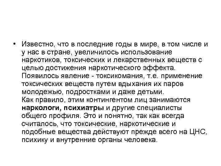  • Известно, что в последние годы в мире, в том числе и у