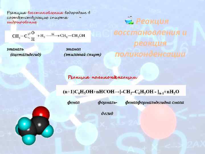 Этаналь ацетат