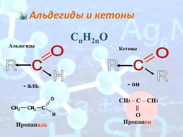 Альдегиды и кетоны Альдегиды - аль Пропаналь Cn. H 2 n. O Кетоны -