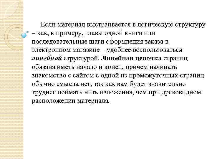 Если материал выстраивается в логическую структуру – как, к примеру, главы одной книги или