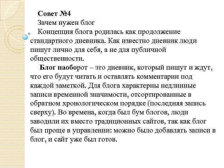 Для чего нужен блог. Концепция блога. Концепция блога как составить. Понятие блог. Концепция блога это простыми словами.