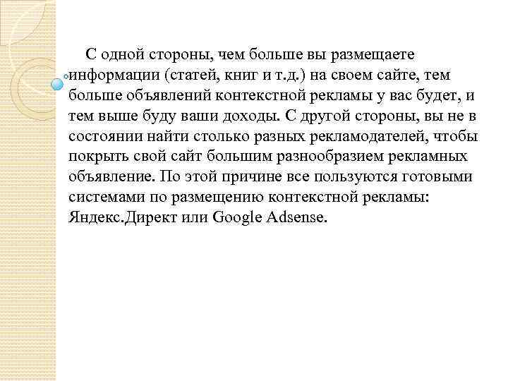 С одной стороны, чем больше вы размещаете информации (статей, книг и т. д. )