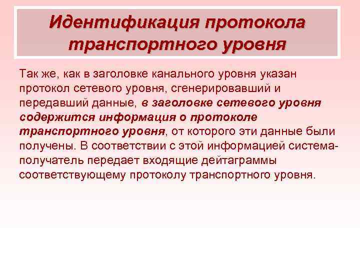 Идентификация протокол идентификации. Понятие сетевого протокола. Протокол идентификации. Протокол отождествления личности.