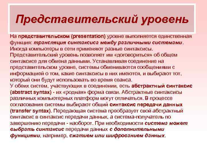 Функция трансляция. Представительский уровень. Представительская функция пример. Представительский уровень определение. Персонально-представительский комплекс определение.