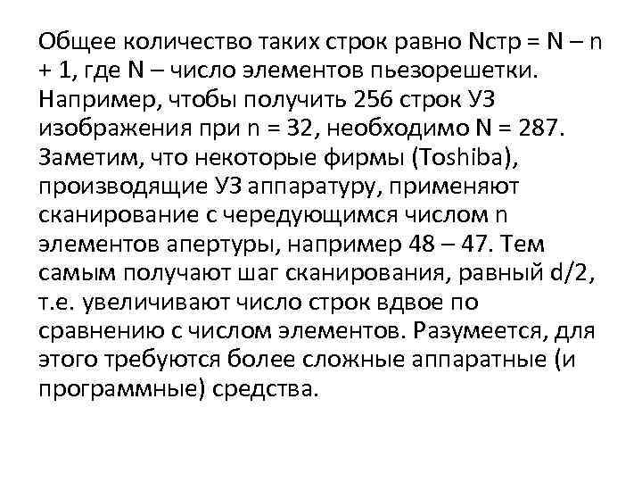 Общее количество таких строк равно Nстр = N – n + 1, где N