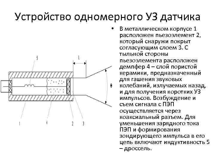 Схема ультразвукового датчика