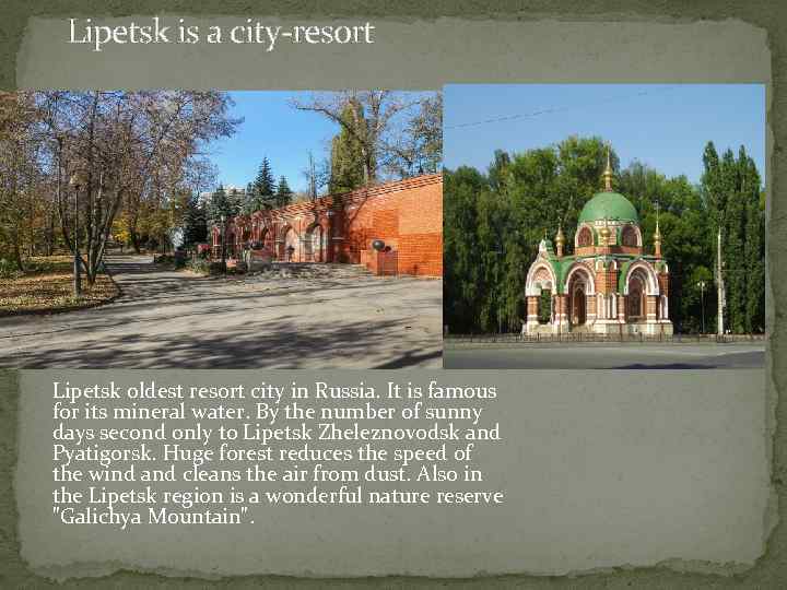 Lipetsk is a city-resort Lipetsk oldest resort city in Russia. It is famous for