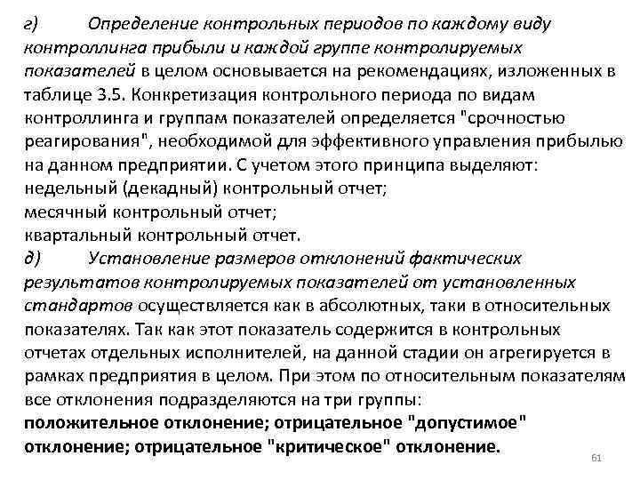 Контрольный период. Установление контрольных показателей. Дайте определение контрольного срока приведите пример.