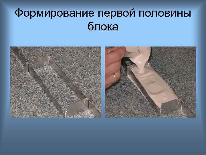 Формирование первой половины блока 