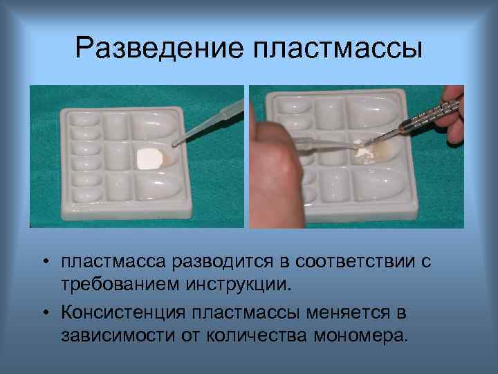 Пластмассы в стоматологии презентация