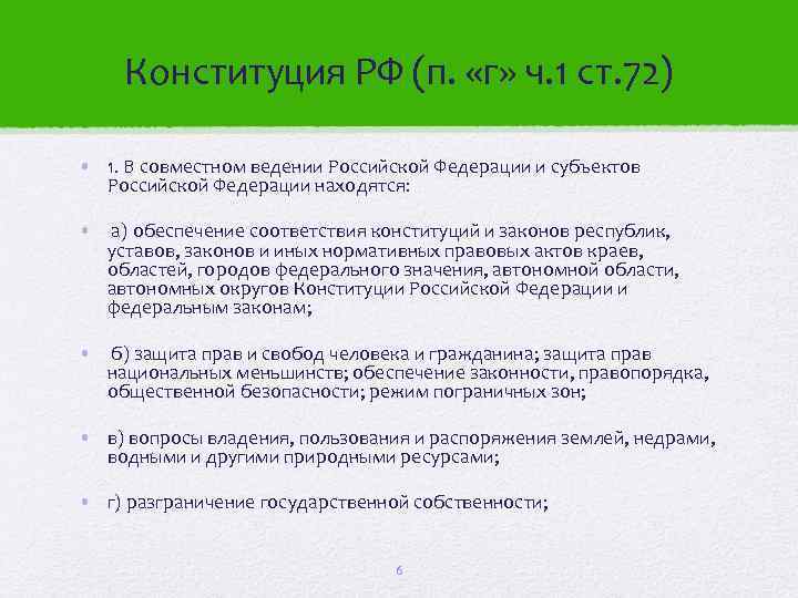 По предметам совместного ведения издаются