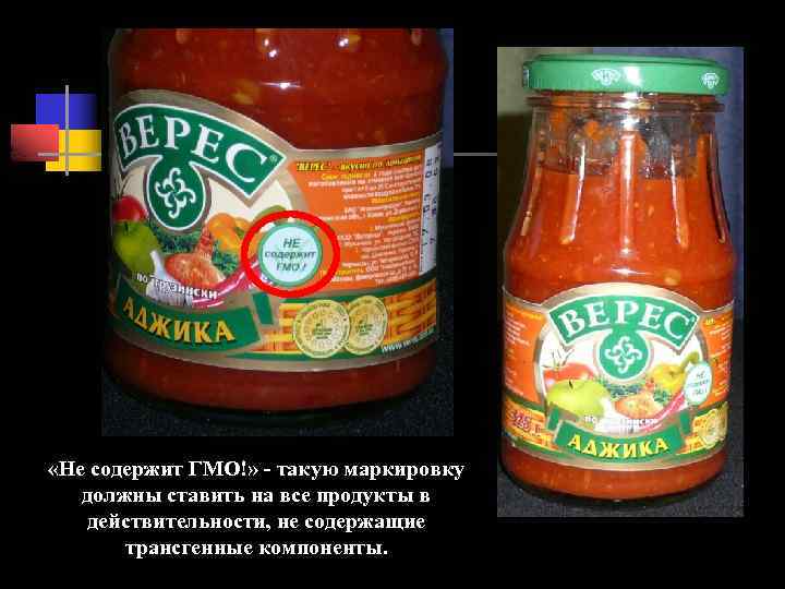  «Не содержит ГМО!» - такую маркировку должны ставить на все продукты в действительности,