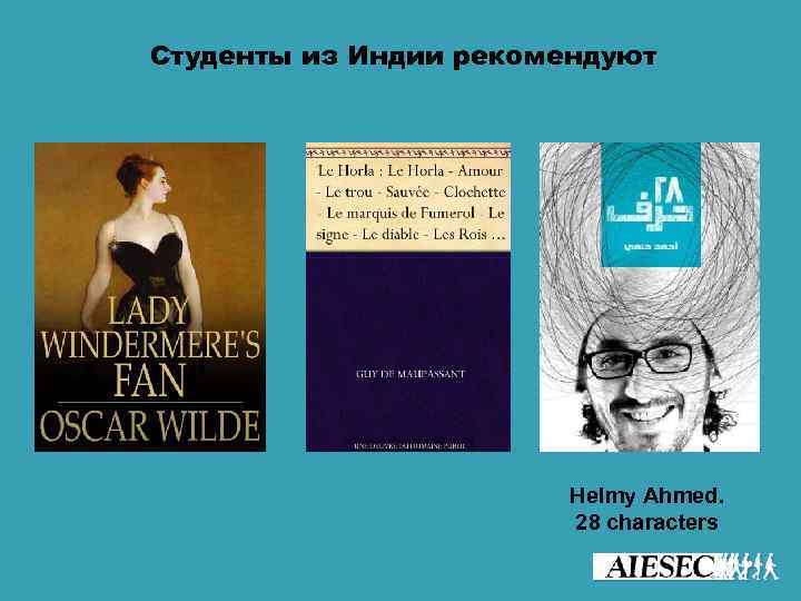 Студенты из Индии рекомендуют Helmy Ahmed. 28 characters 