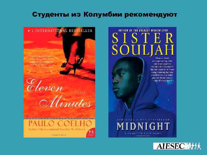Студенты из Колумбии рекомендуют 