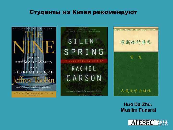 Студенты из Китая рекомендуют Huo Da Zhu. Muslim Funeral 