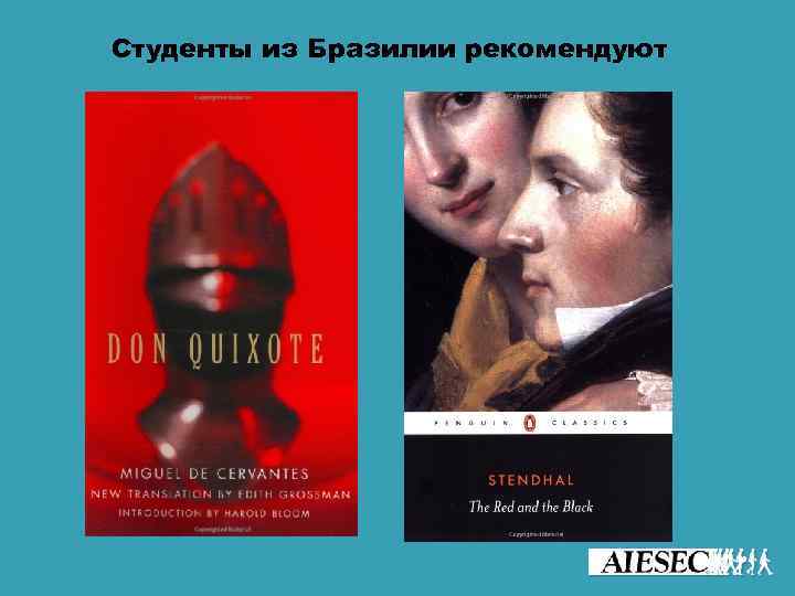 Студенты из Бразилии рекомендуют 