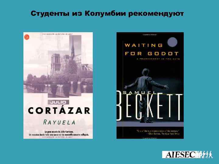 Студенты из Колумбии рекомендуют 