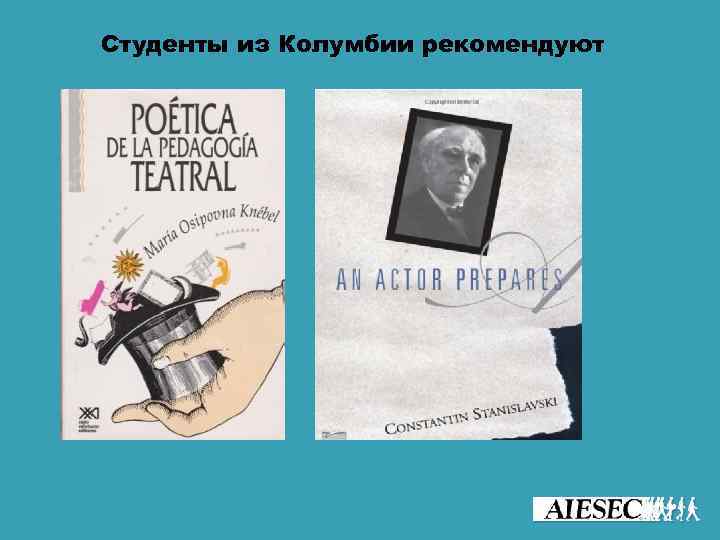 Студенты из Колумбии рекомендуют 