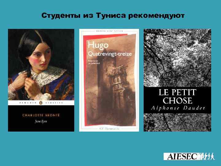 Студенты из Туниса рекомендуют 