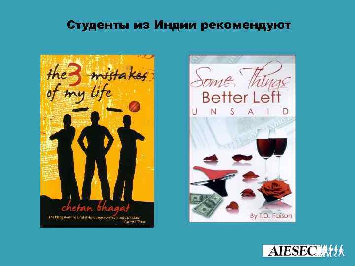 Студенты из Индии рекомендуют 