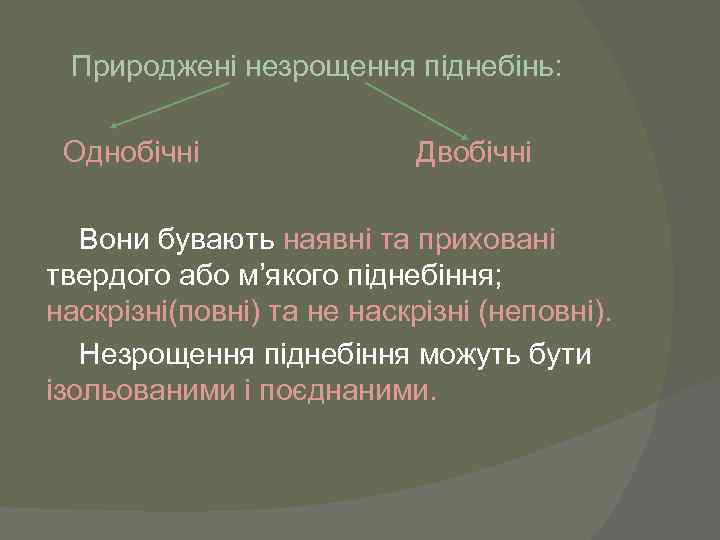 Природжені незрощення піднебінь: Однобічні Двобічні Вони бувають наявні та приховані твердого або м’якого піднебіння;