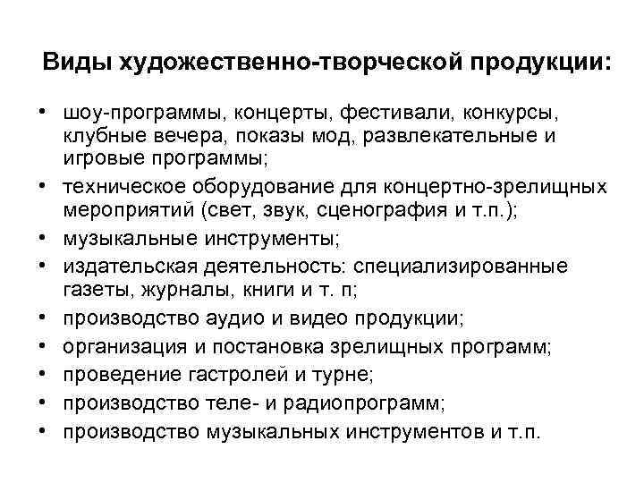 Художественное творчество характеристика. Виды художественно-творческой продукции. Виды творческих продуктов. Особенности художественного творчества.