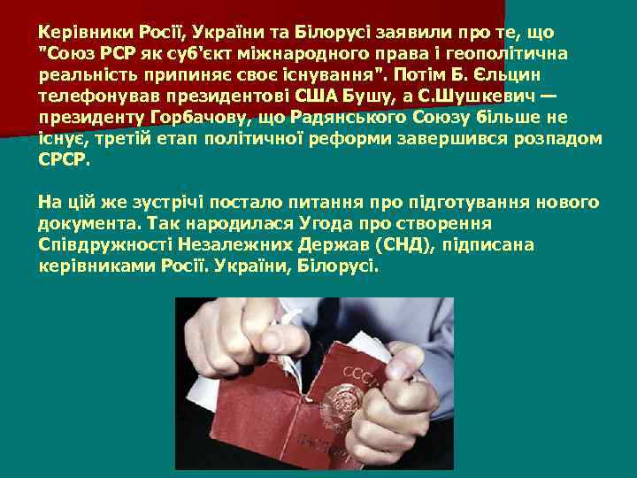 Керівники Росії, України та Білорусі заявили про те, що 