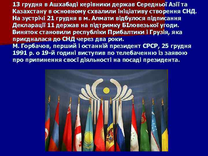 13 грудня в Ашхабаді керівники держав Середньої Азії та Казахстану в основному схвалили ініціативу