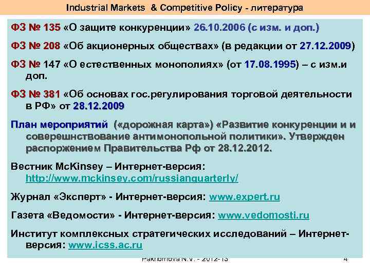 Industrial Markets & Competitive Policy - литература ФЗ № 135 «О защите конкуренции» 26.