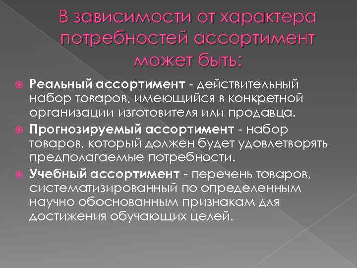 Предполагаемая потребность