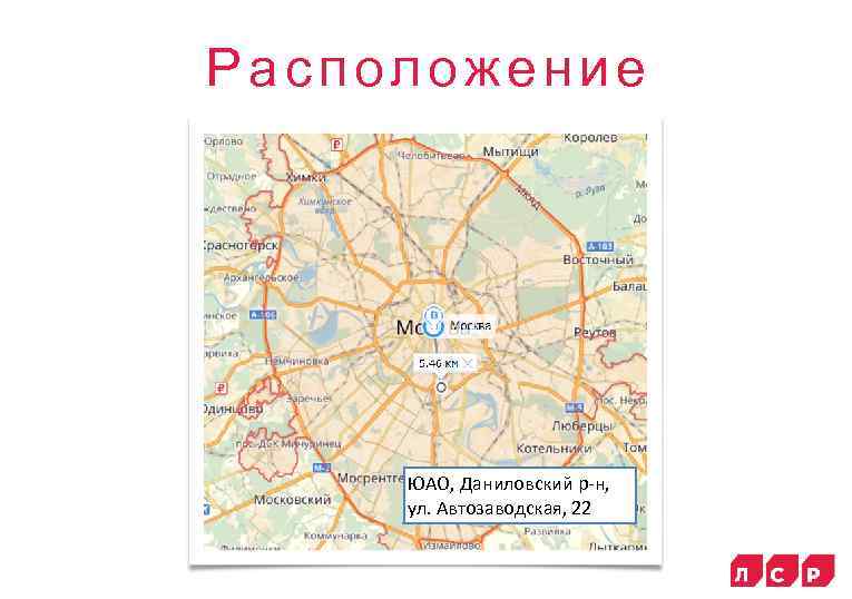 Расположение ЮАО, Даниловский р-н, ул. Автозаводская, 22 