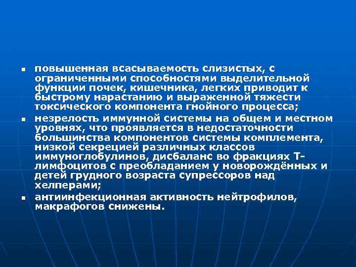 n n n повышенная всасываемость слизистых, с ограниченными способностями выделительной функции почек, кишечника, легких