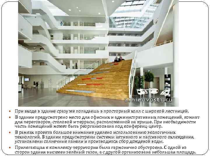  При входе в здание сразу же попадаешь в просторный холл с широкой лестницей.