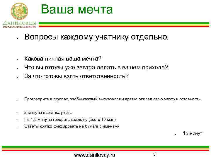 Ваша мечта. Вопросы для мечтаний. Вопросы про мечту. Ваша мечта ответы. Вопросы про мечты и желания.