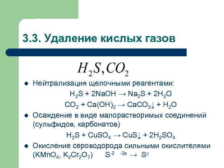 Na2s реагенты