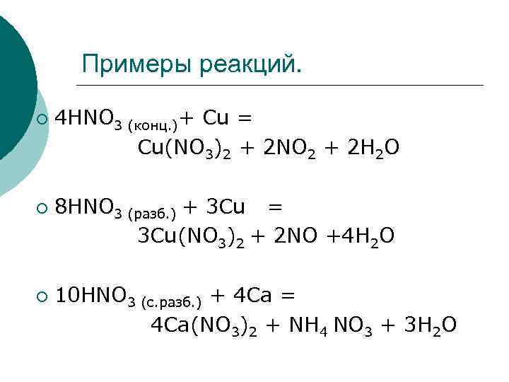 Zn cao p hno3. Реакция cu+hno3 конц. Cu+hno3 конц осадок. Cu + 4hno3(конц.). Cu hno3 конц.