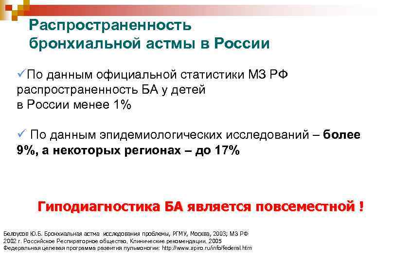 Реферат Бронхиальная Астма У Детей 2022 Год