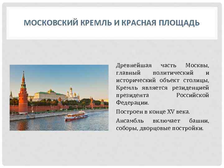 Юнеско московский кремль и красная площадь презентация