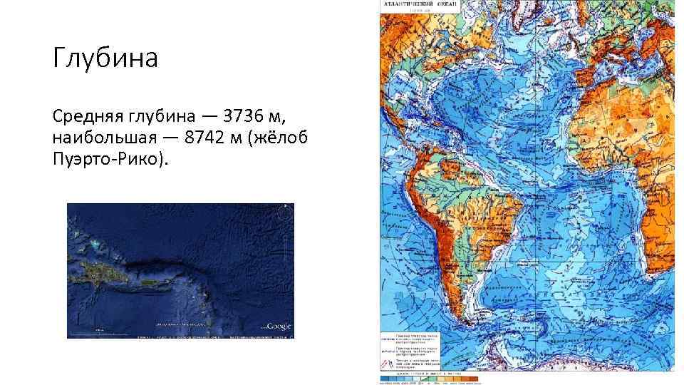 Глубина Средняя глубина — 3736 м, наибольшая — 8742 м (жёлоб Пуэрто-Рико). 