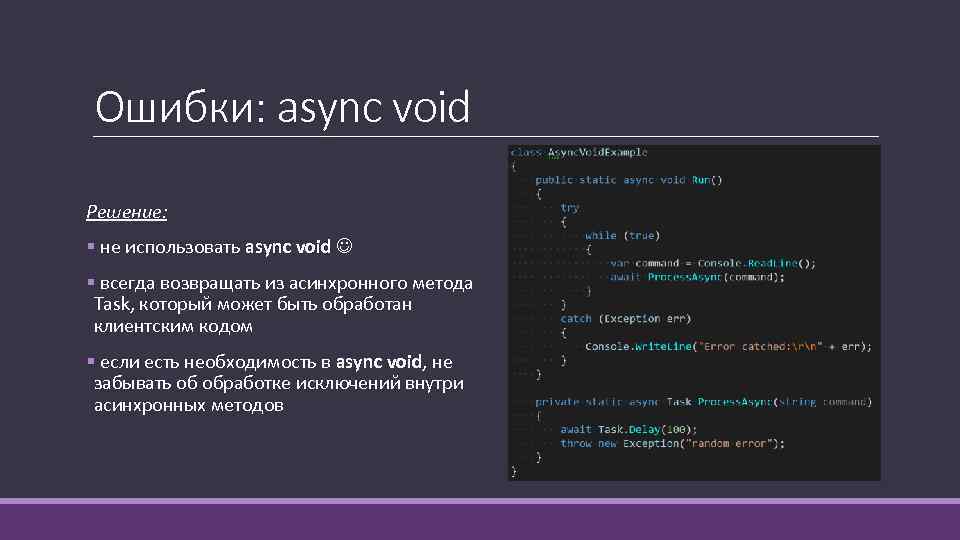 Async status